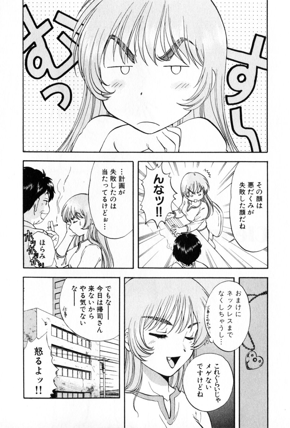[永野あかね] パワくり 2 POWERFUL CLEANER