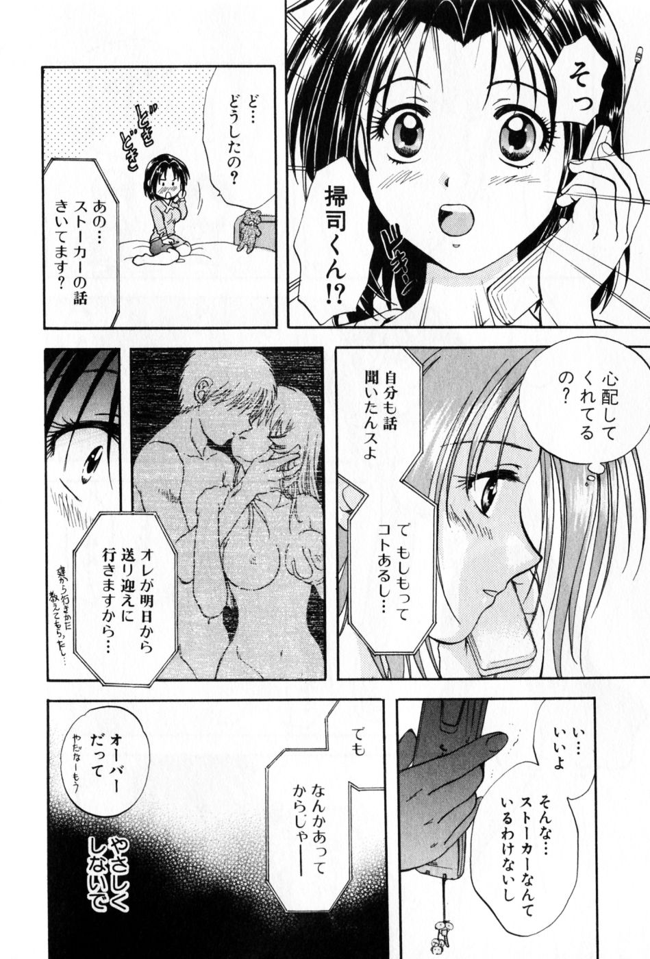 [永野あかね] パワくり 2 POWERFUL CLEANER