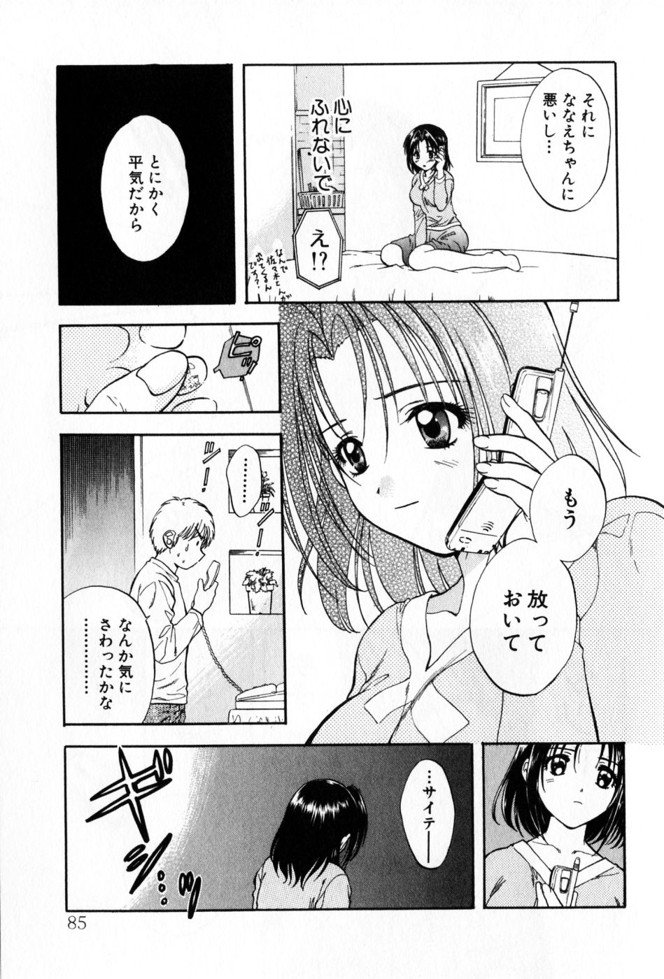 [永野あかね] パワくり 2 POWERFUL CLEANER