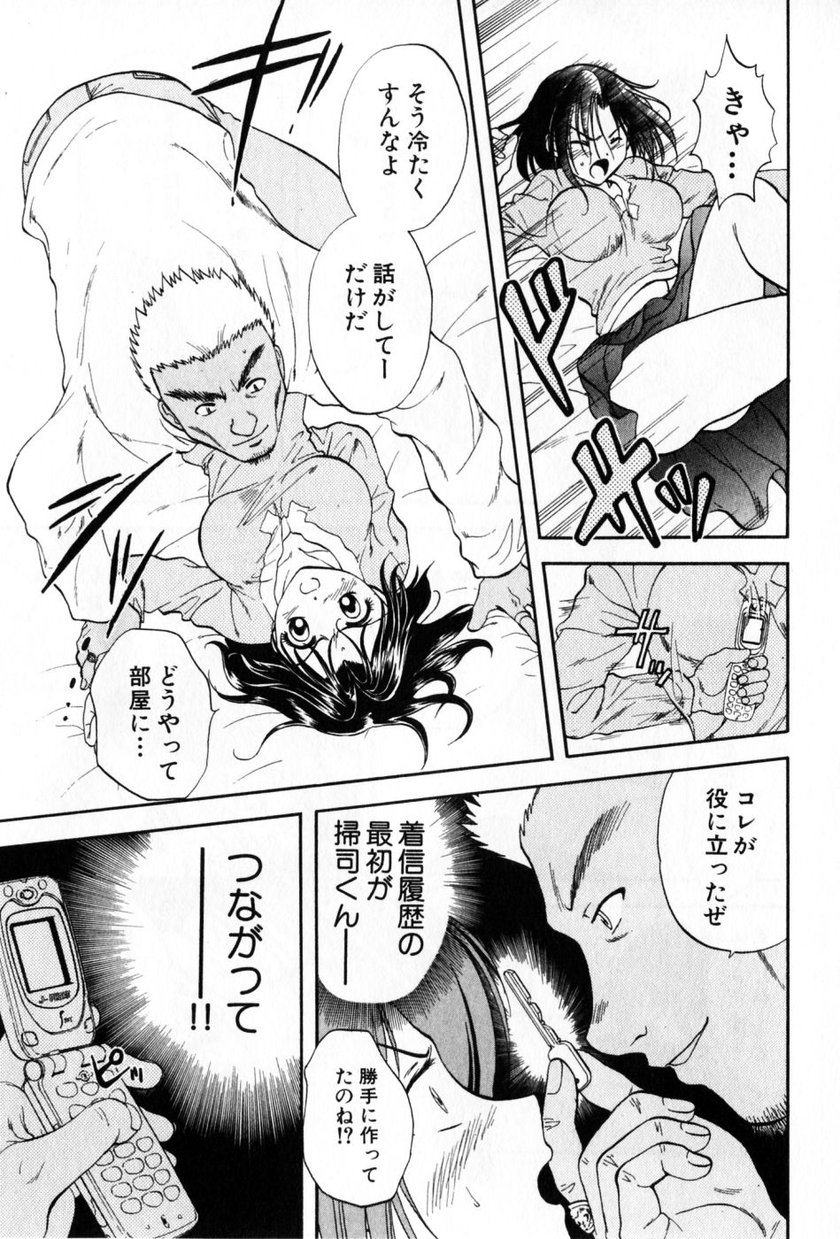 [永野あかね] パワくり 2 POWERFUL CLEANER
