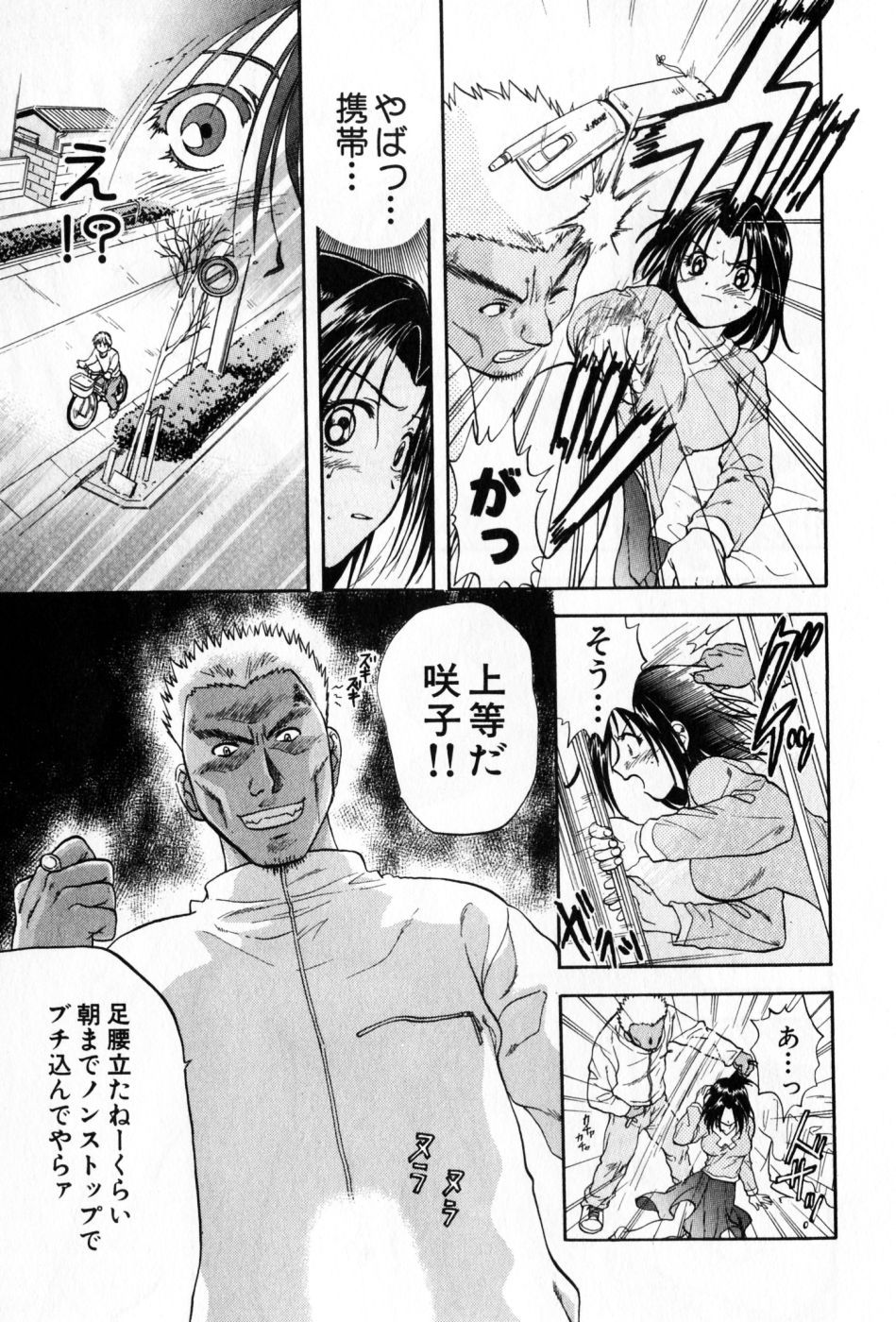 [永野あかね] パワくり 2 POWERFUL CLEANER