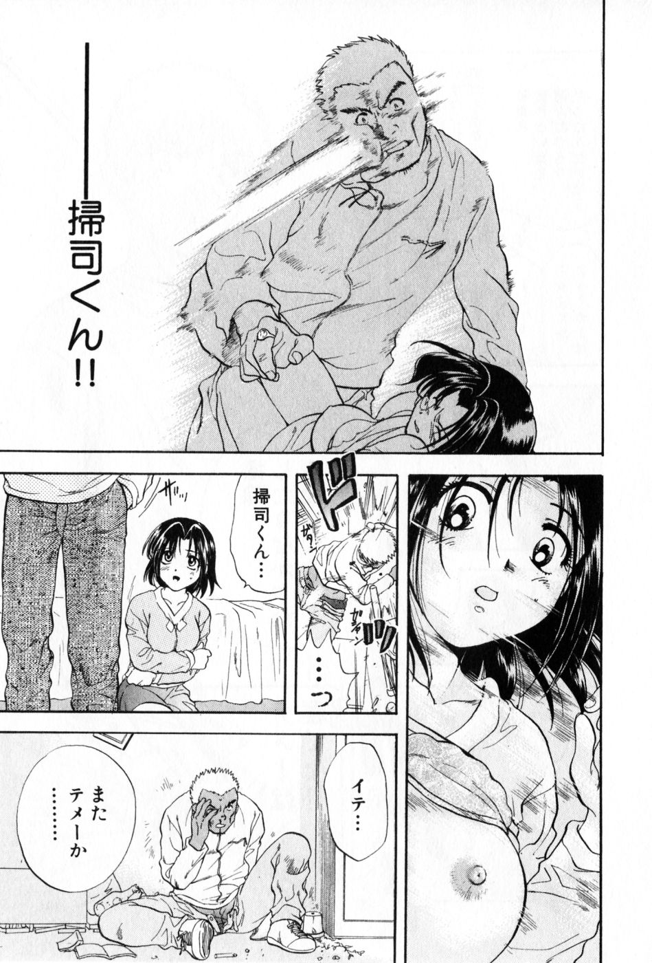 [永野あかね] パワくり 2 POWERFUL CLEANER