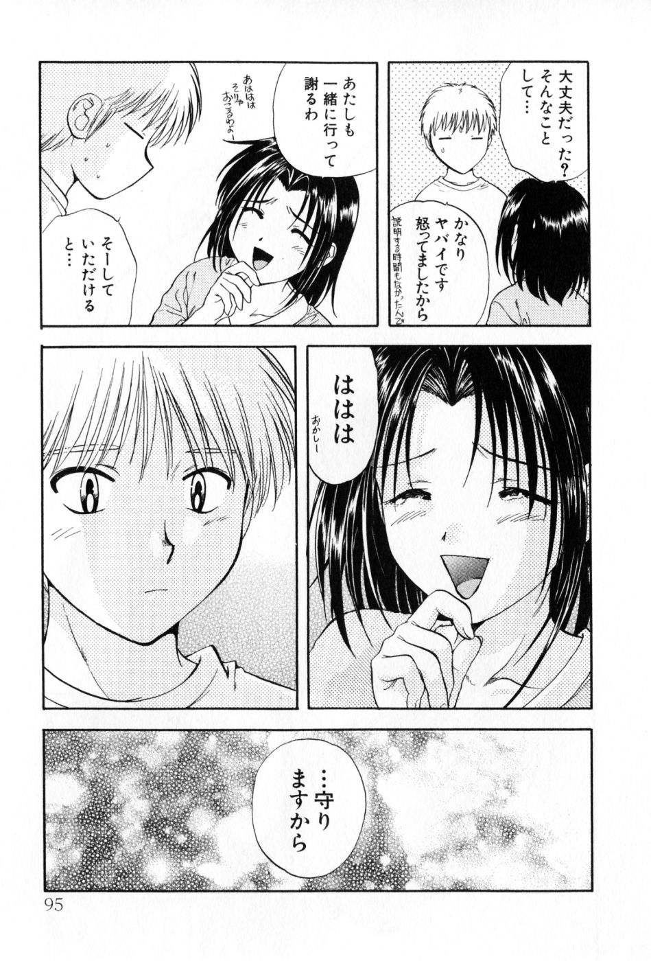 [永野あかね] パワくり 2 POWERFUL CLEANER