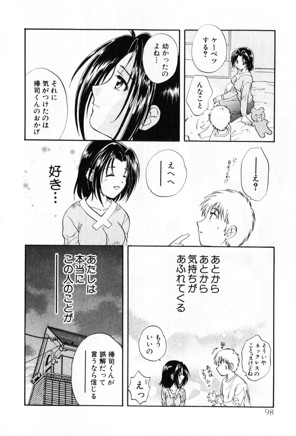 [永野あかね] パワくり 2 POWERFUL CLEANER
