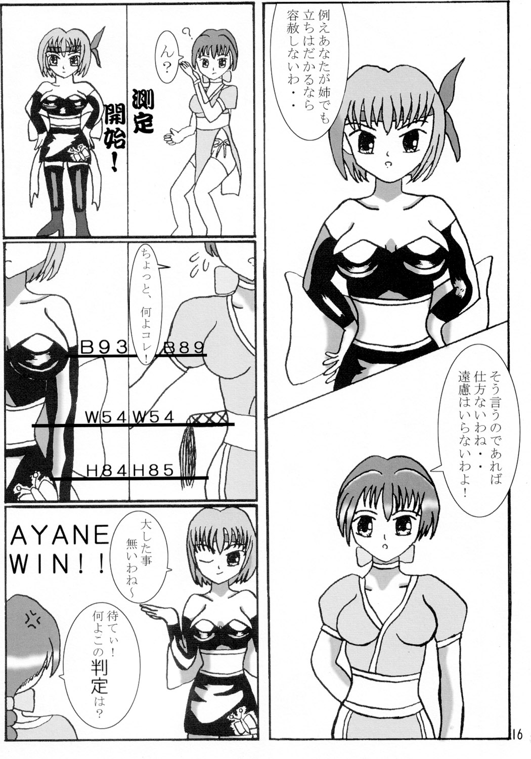 (C62) [お嬢の浴室 (よろず)] DOA+3 (デッド・オア・アライヴ)
