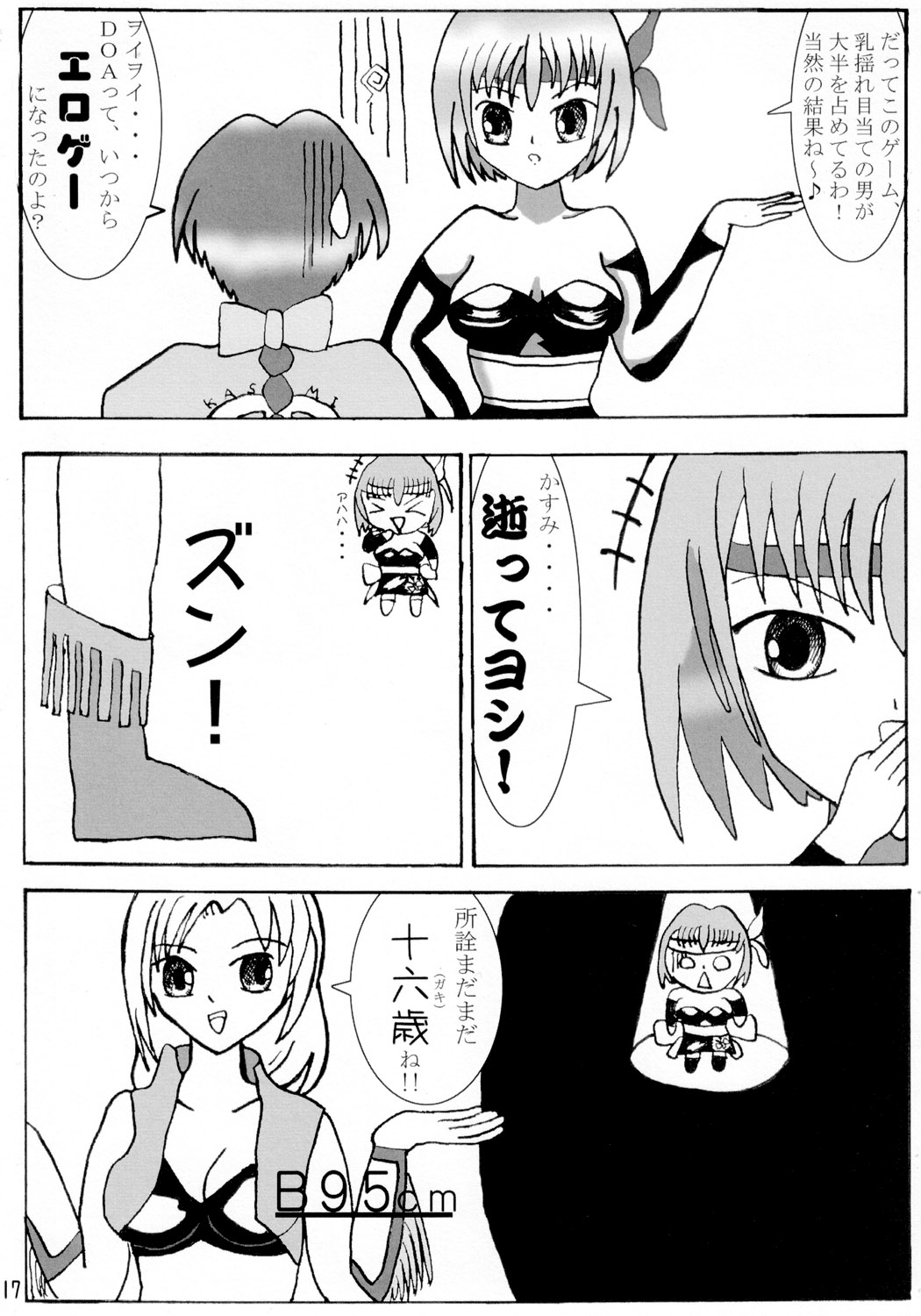 (C62) [お嬢の浴室 (よろず)] DOA+3 (デッド・オア・アライヴ)