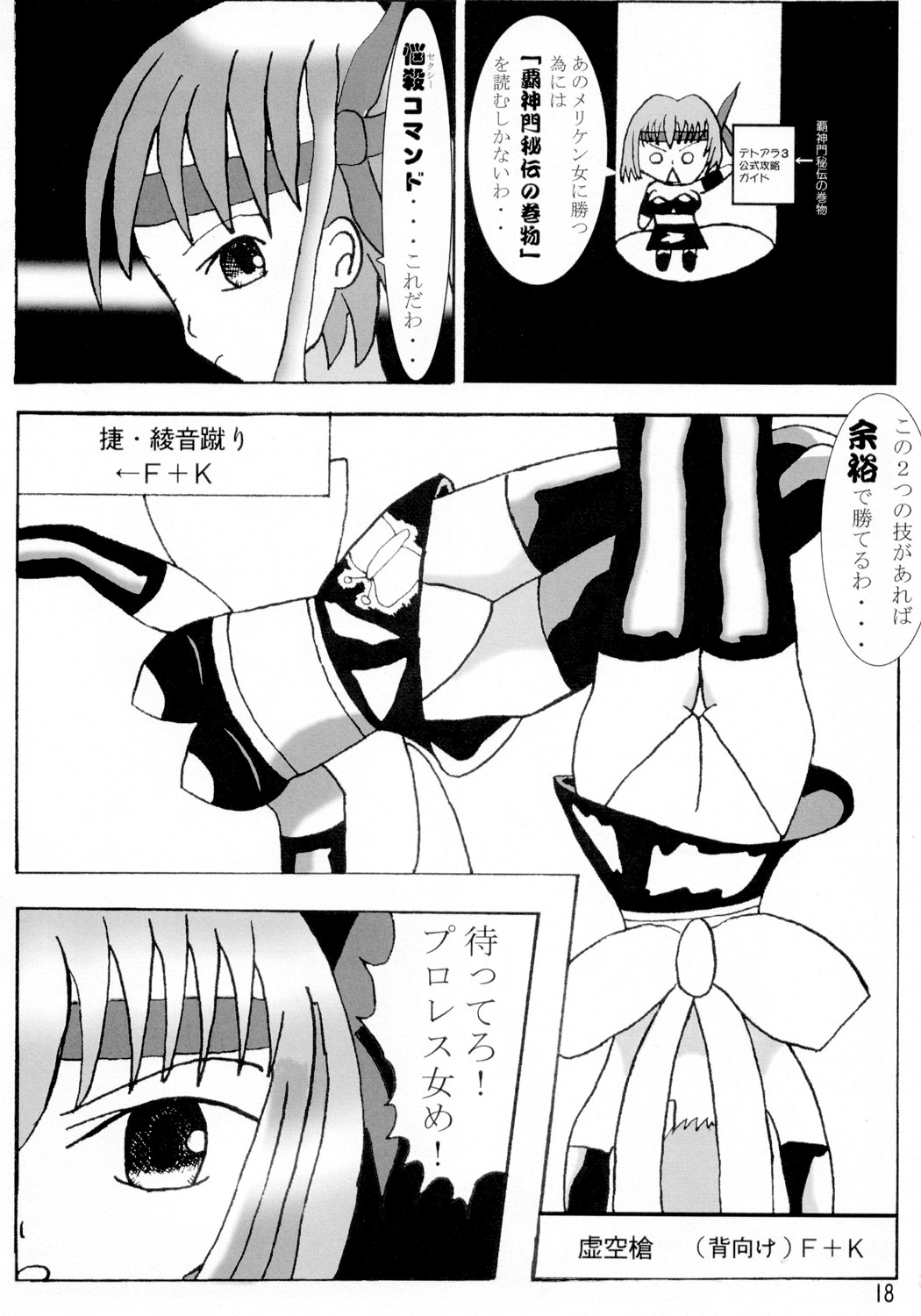 (C62) [お嬢の浴室 (よろず)] DOA+3 (デッド・オア・アライヴ)