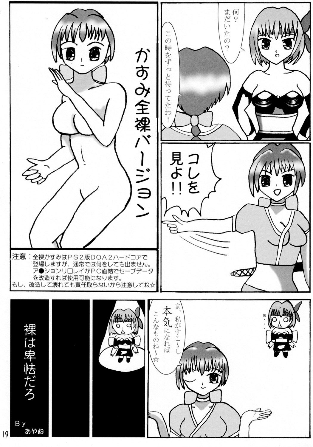 (C62) [お嬢の浴室 (よろず)] DOA+3 (デッド・オア・アライヴ)