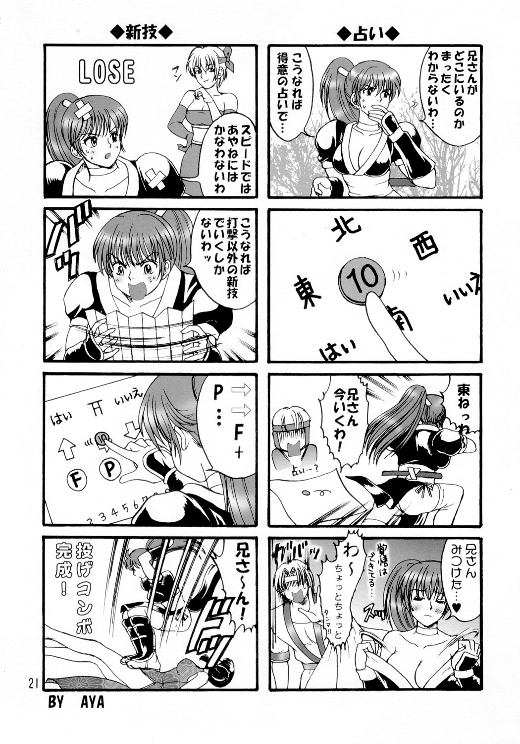 (C62) [お嬢の浴室 (よろず)] DOA+3 (デッド・オア・アライヴ)