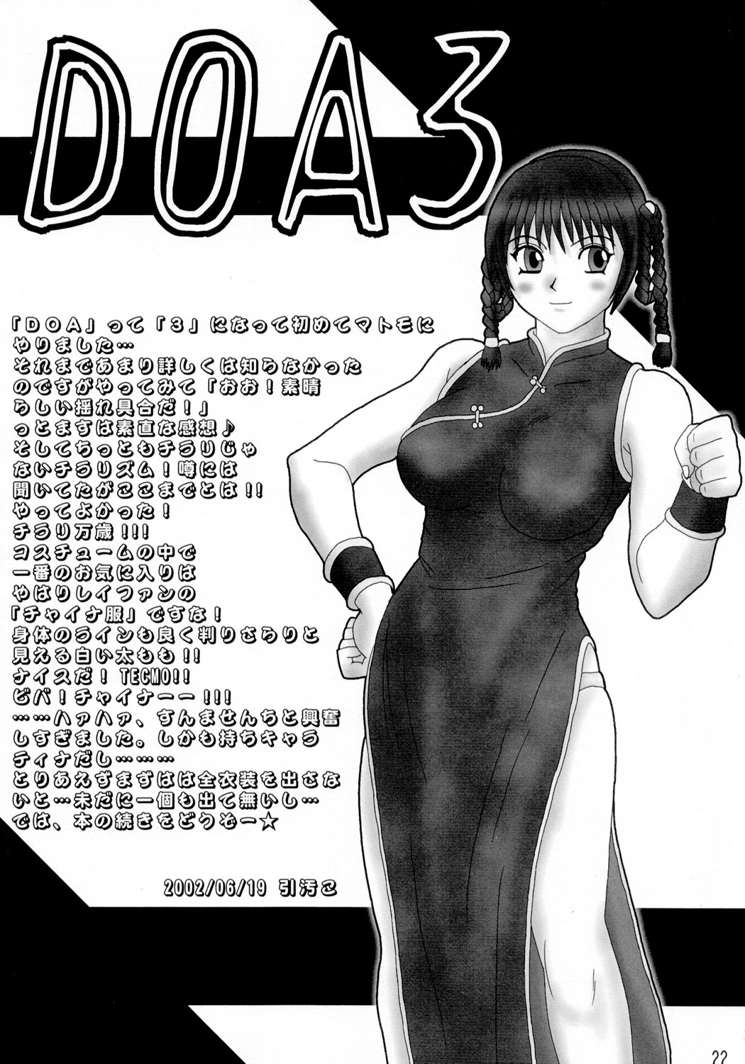 (C62) [お嬢の浴室 (よろず)] DOA+3 (デッド・オア・アライヴ)