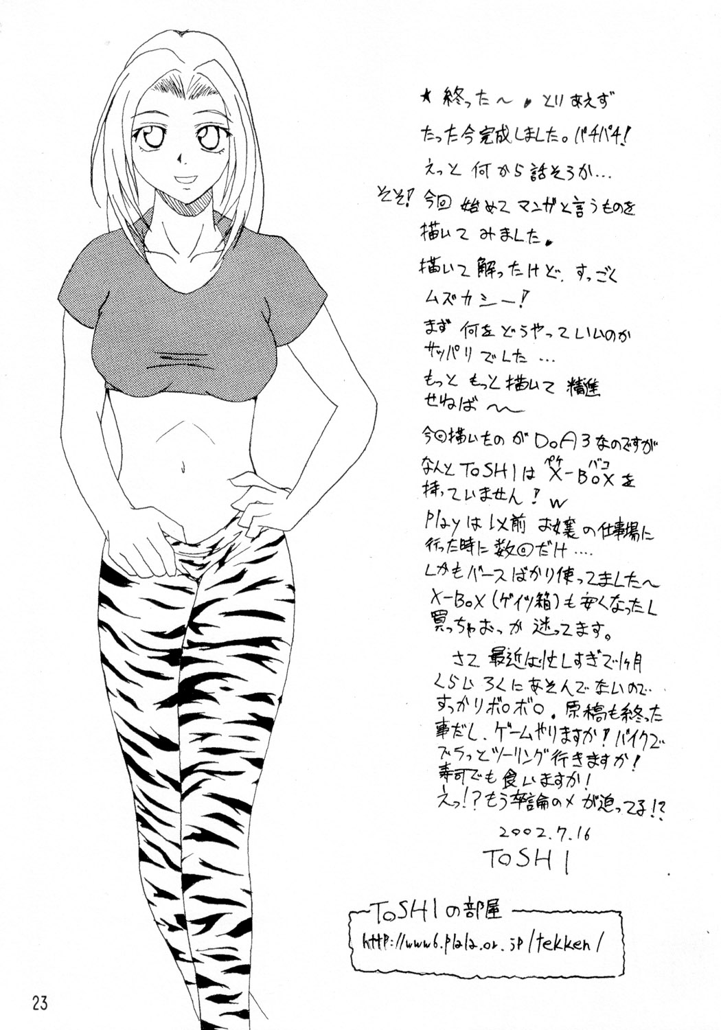 (C62) [お嬢の浴室 (よろず)] DOA+3 (デッド・オア・アライヴ)