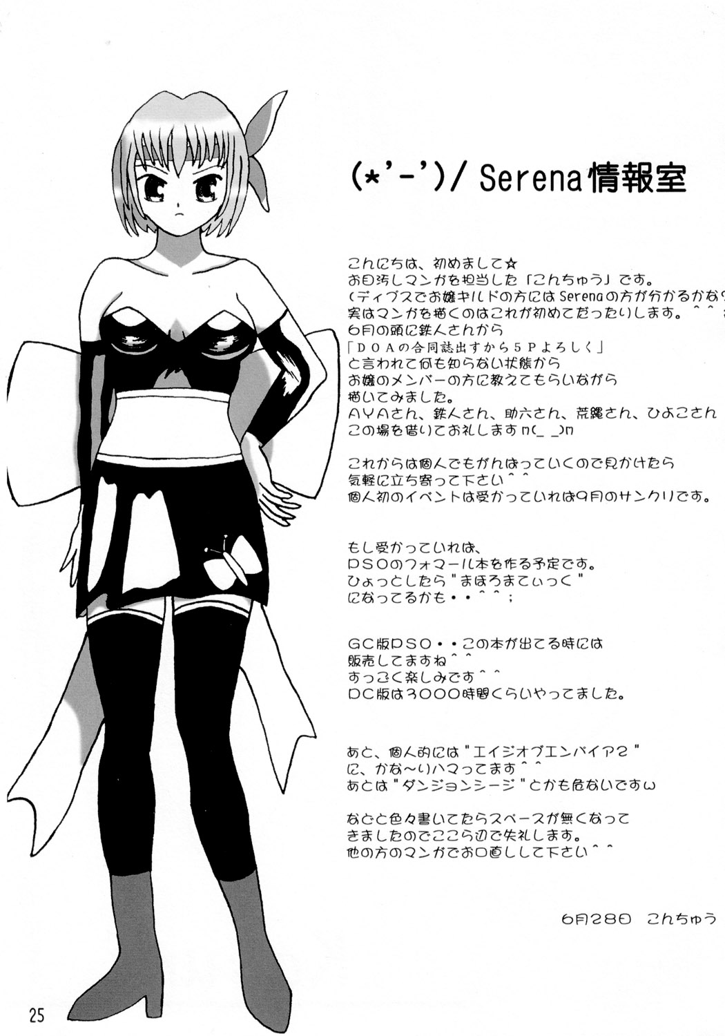 (C62) [お嬢の浴室 (よろず)] DOA+3 (デッド・オア・アライヴ)