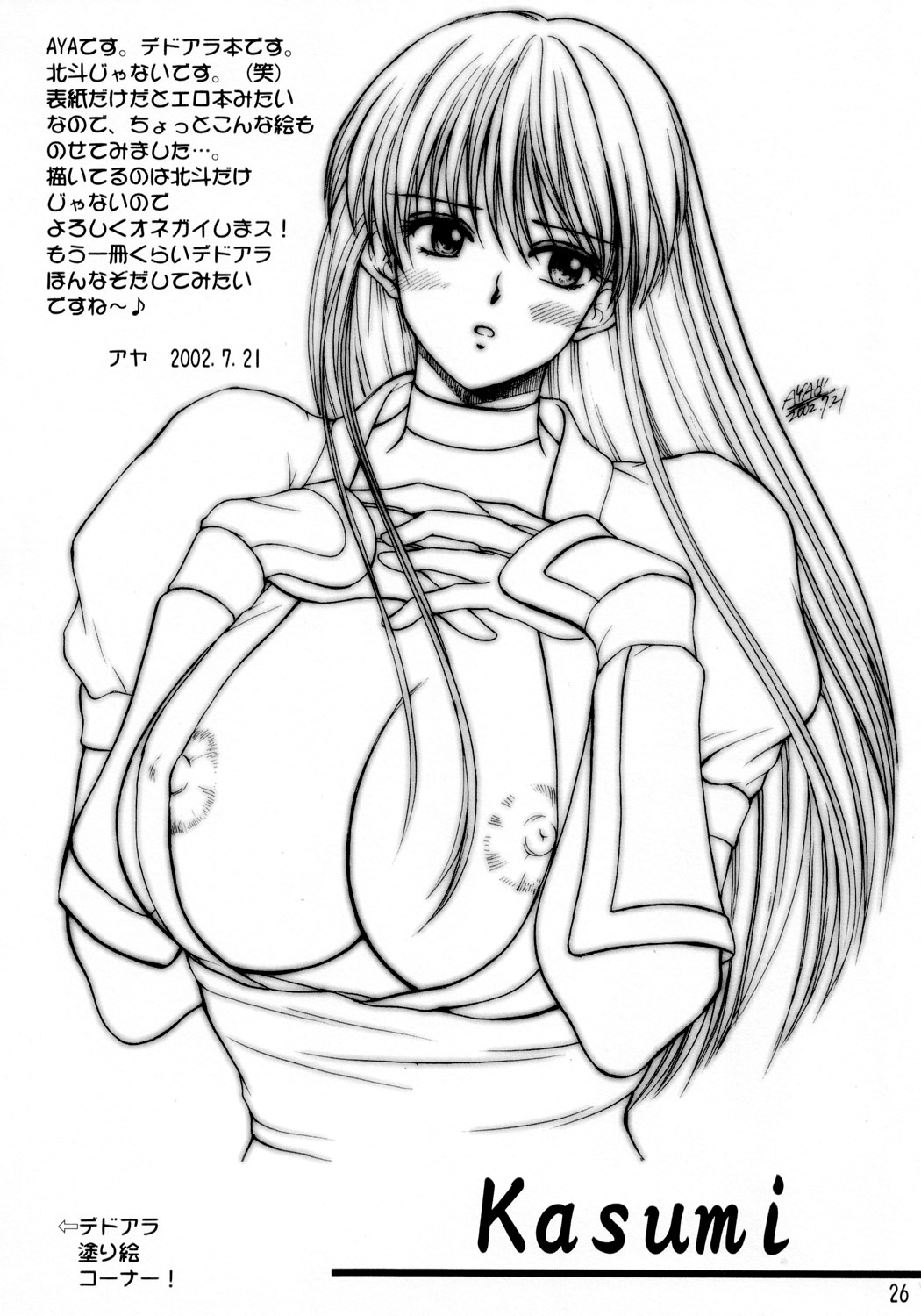 (C62) [お嬢の浴室 (よろず)] DOA+3 (デッド・オア・アライヴ)