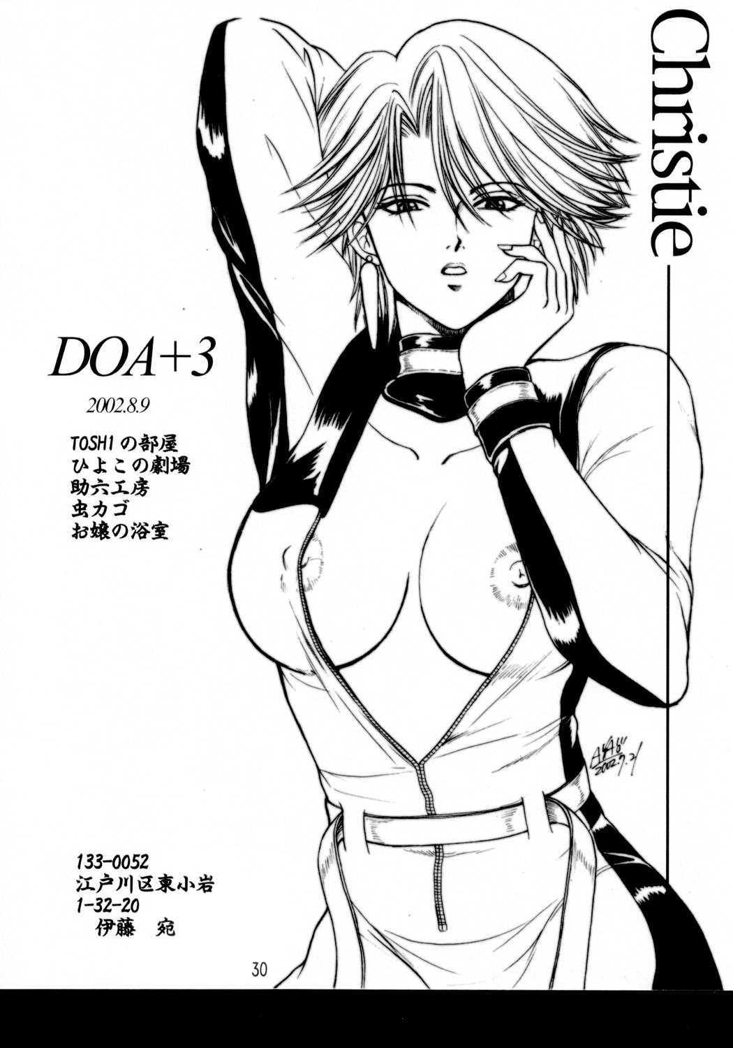 (C62) [お嬢の浴室 (よろず)] DOA+3 (デッド・オア・アライヴ)