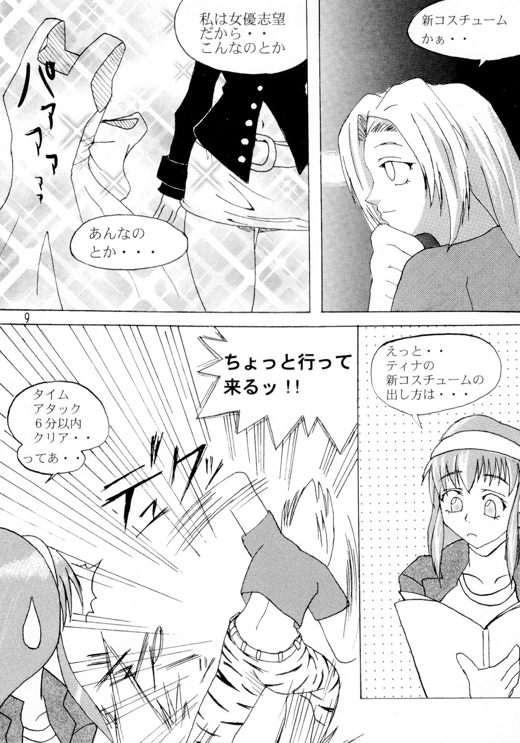 (C62) [お嬢の浴室 (よろず)] DOA+3 (デッド・オア・アライヴ)