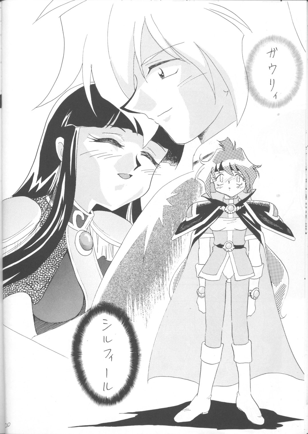 [銀桃堂 (みたさとみ)] SLAYERS ADULT 12 (スレイヤーズ)