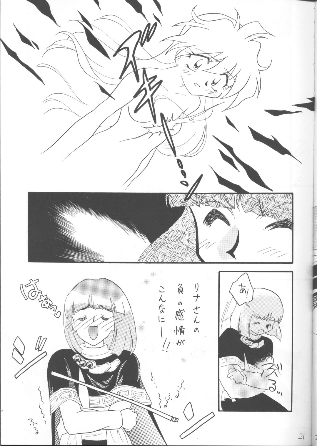 [銀桃堂 (みたさとみ)] SLAYERS ADULT 12 (スレイヤーズ)