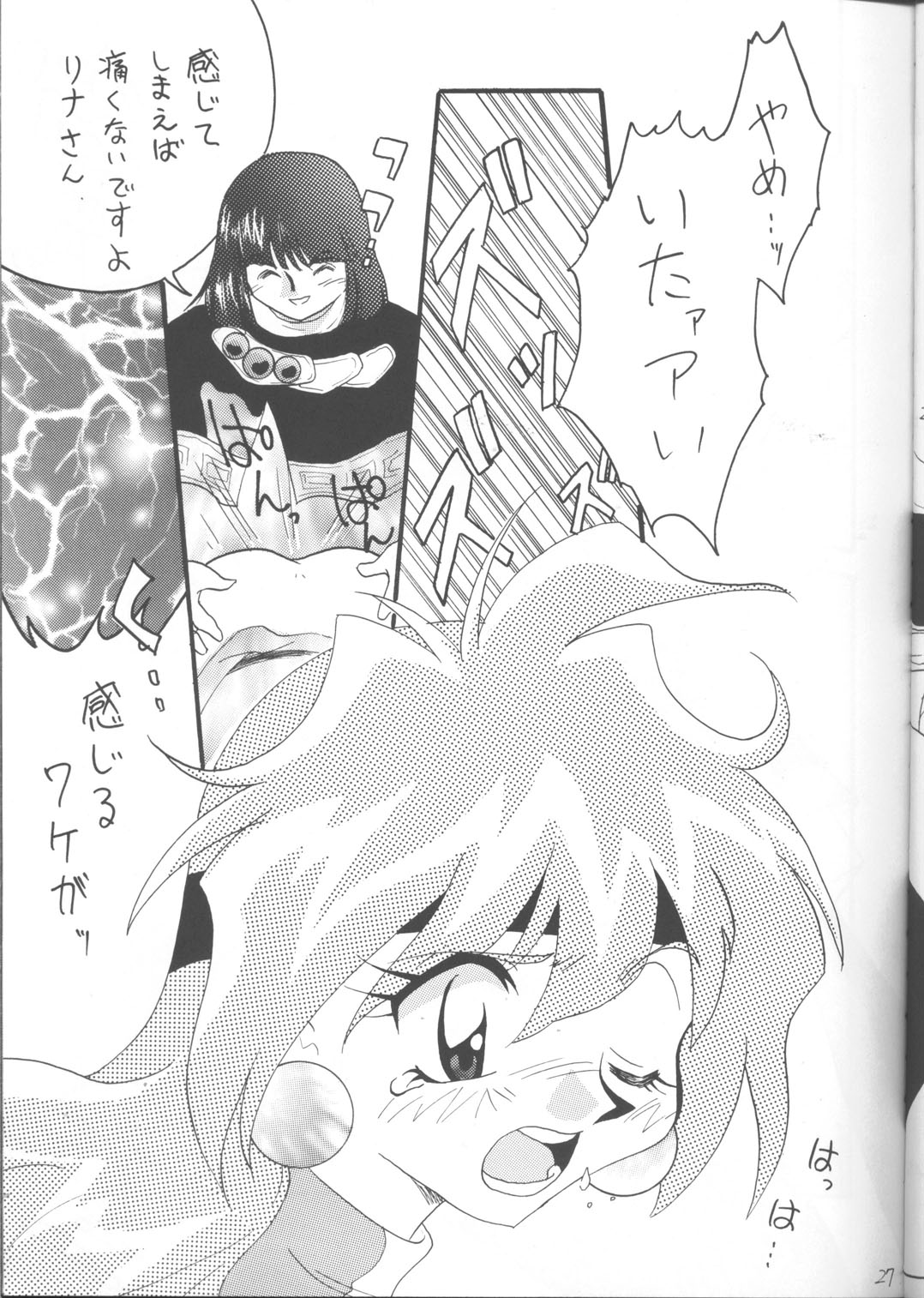 [銀桃堂 (みたさとみ)] SLAYERS ADULT 12 (スレイヤーズ)