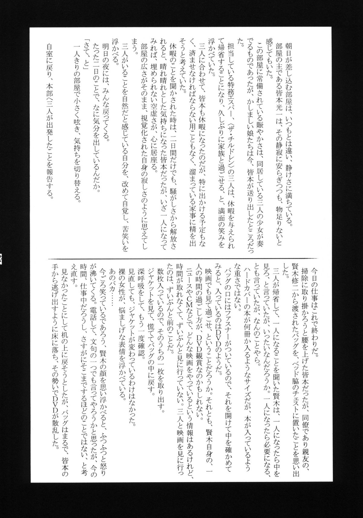 (C75) [忍ノ館 (いわまよしき)] 葵ちゃん精いっぱい☆皆本はんのアホ…ッ！！ (絶対可憐チルドレン)