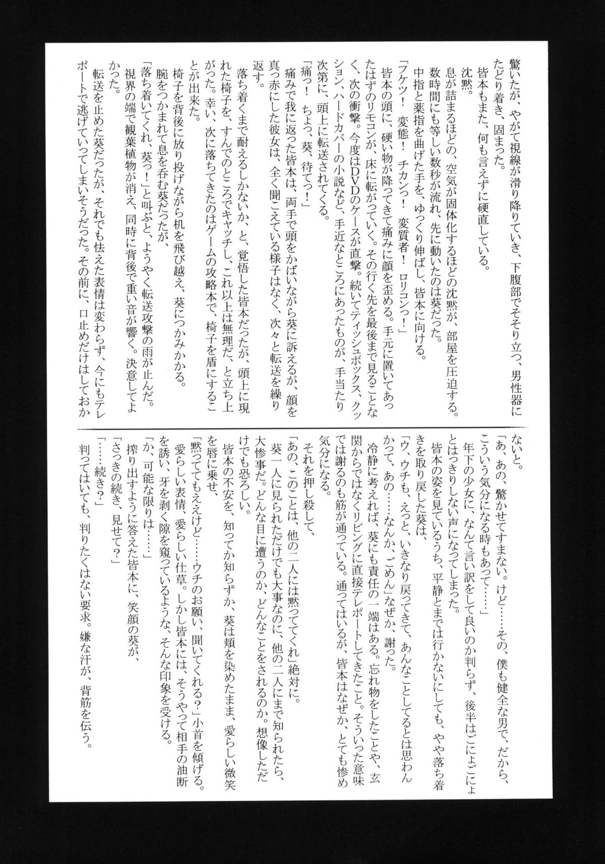 (C75) [忍ノ館 (いわまよしき)] 葵ちゃん精いっぱい☆皆本はんのアホ…ッ！！ (絶対可憐チルドレン)