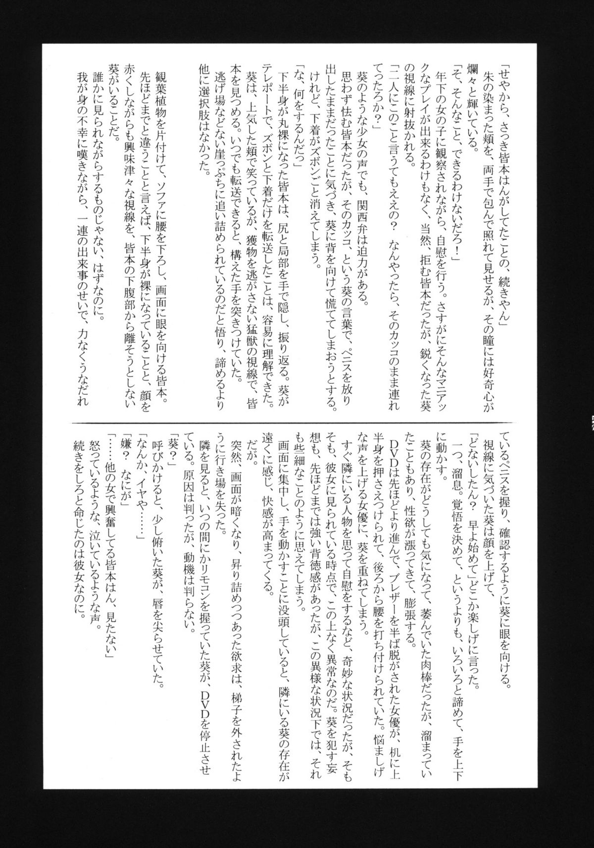 (C75) [忍ノ館 (いわまよしき)] 葵ちゃん精いっぱい☆皆本はんのアホ…ッ！！ (絶対可憐チルドレン)