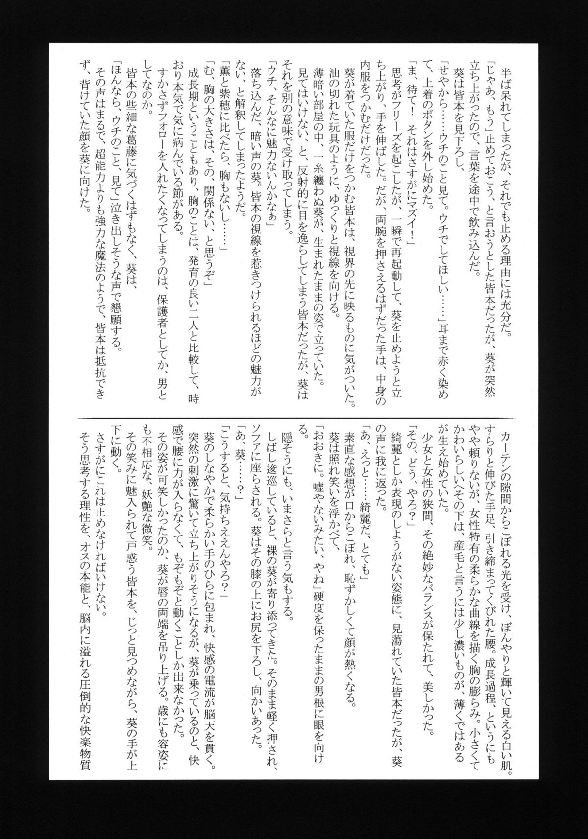 (C75) [忍ノ館 (いわまよしき)] 葵ちゃん精いっぱい☆皆本はんのアホ…ッ！！ (絶対可憐チルドレン)