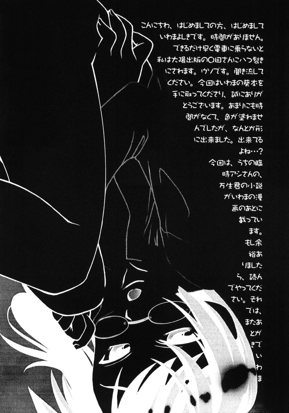 (C75) [忍ノ館 (いわまよしき)] 葵ちゃん精いっぱい☆皆本はんのアホ…ッ！！ (絶対可憐チルドレン)