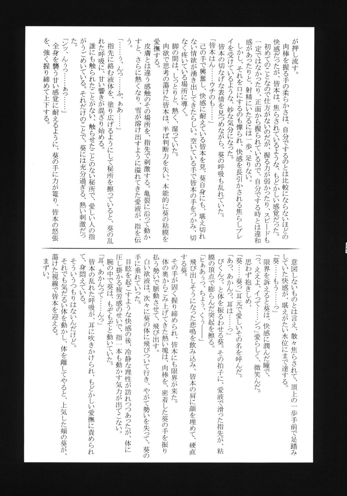 (C75) [忍ノ館 (いわまよしき)] 葵ちゃん精いっぱい☆皆本はんのアホ…ッ！！ (絶対可憐チルドレン)