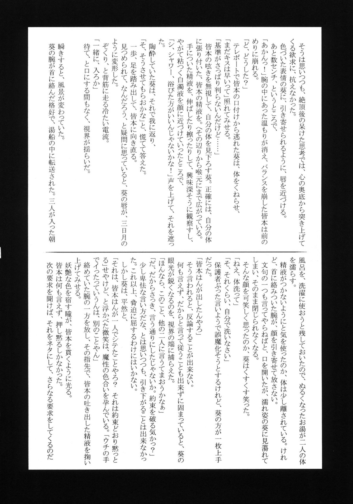 (C75) [忍ノ館 (いわまよしき)] 葵ちゃん精いっぱい☆皆本はんのアホ…ッ！！ (絶対可憐チルドレン)