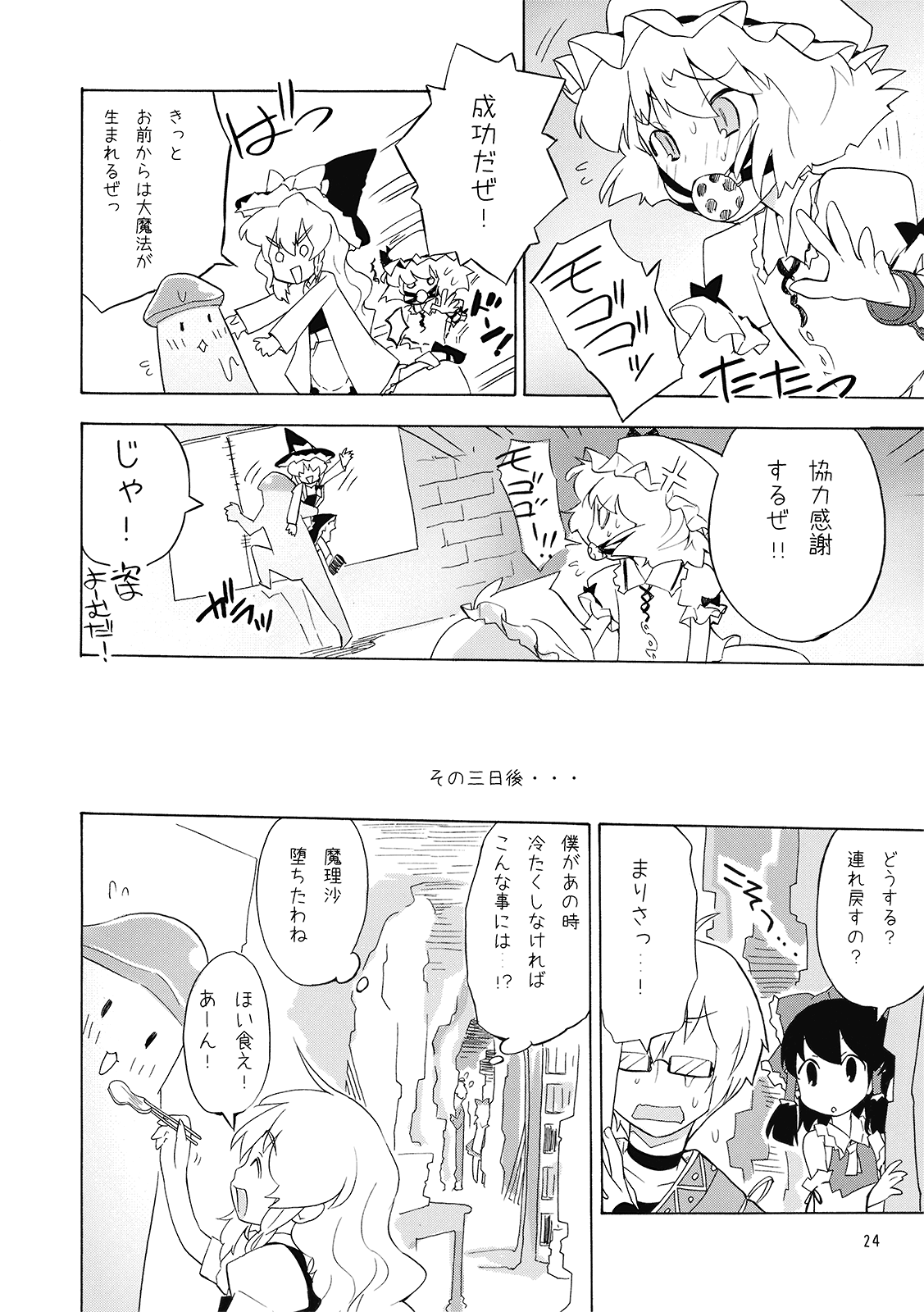 (紅楼夢5) [すぱぃしあ (霧巴ころは)] 東方娯楽! (東方Project)