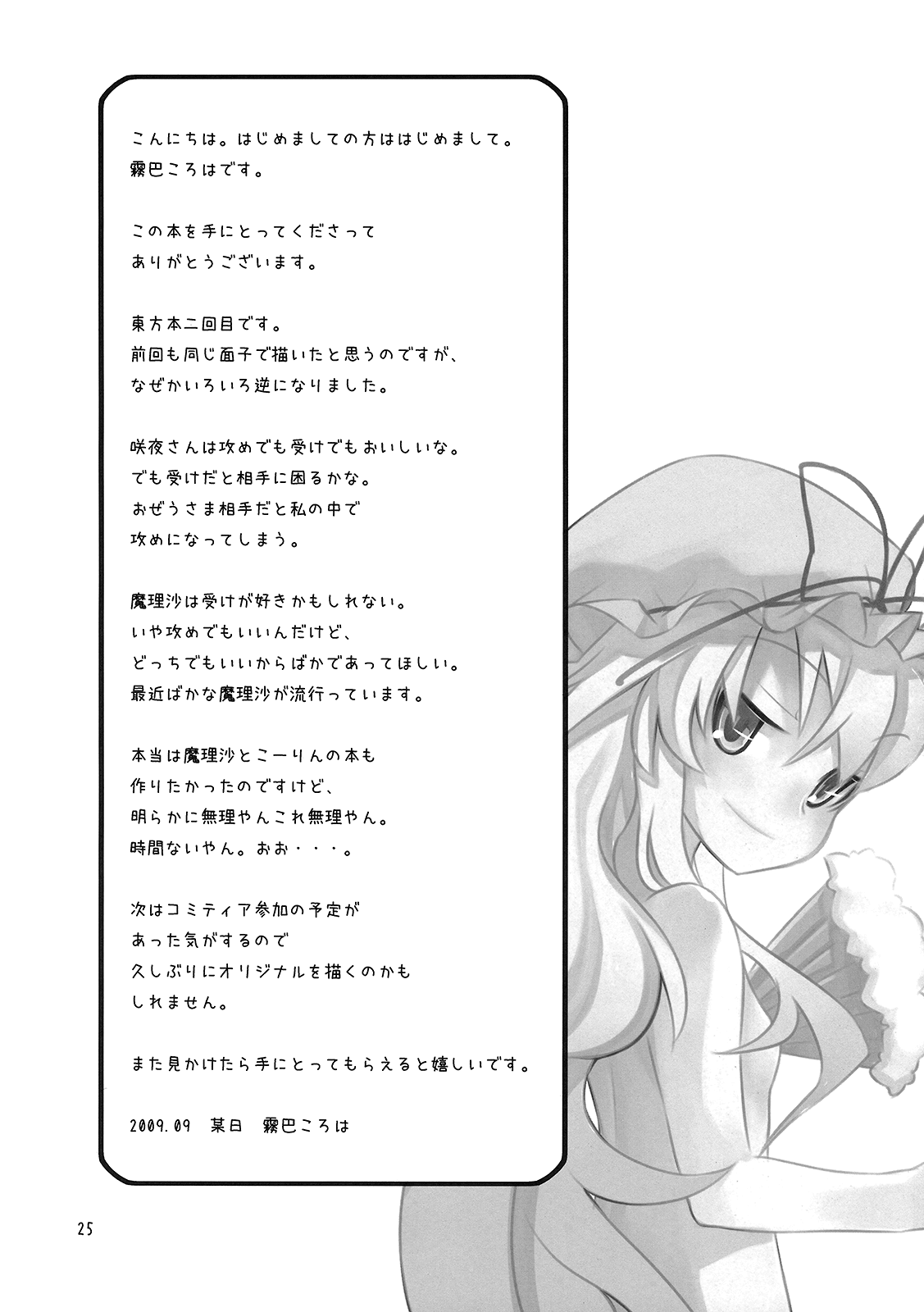 (紅楼夢5) [すぱぃしあ (霧巴ころは)] 東方娯楽! (東方Project)