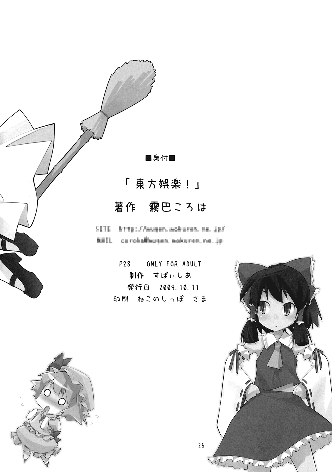 (紅楼夢5) [すぱぃしあ (霧巴ころは)] 東方娯楽! (東方Project)