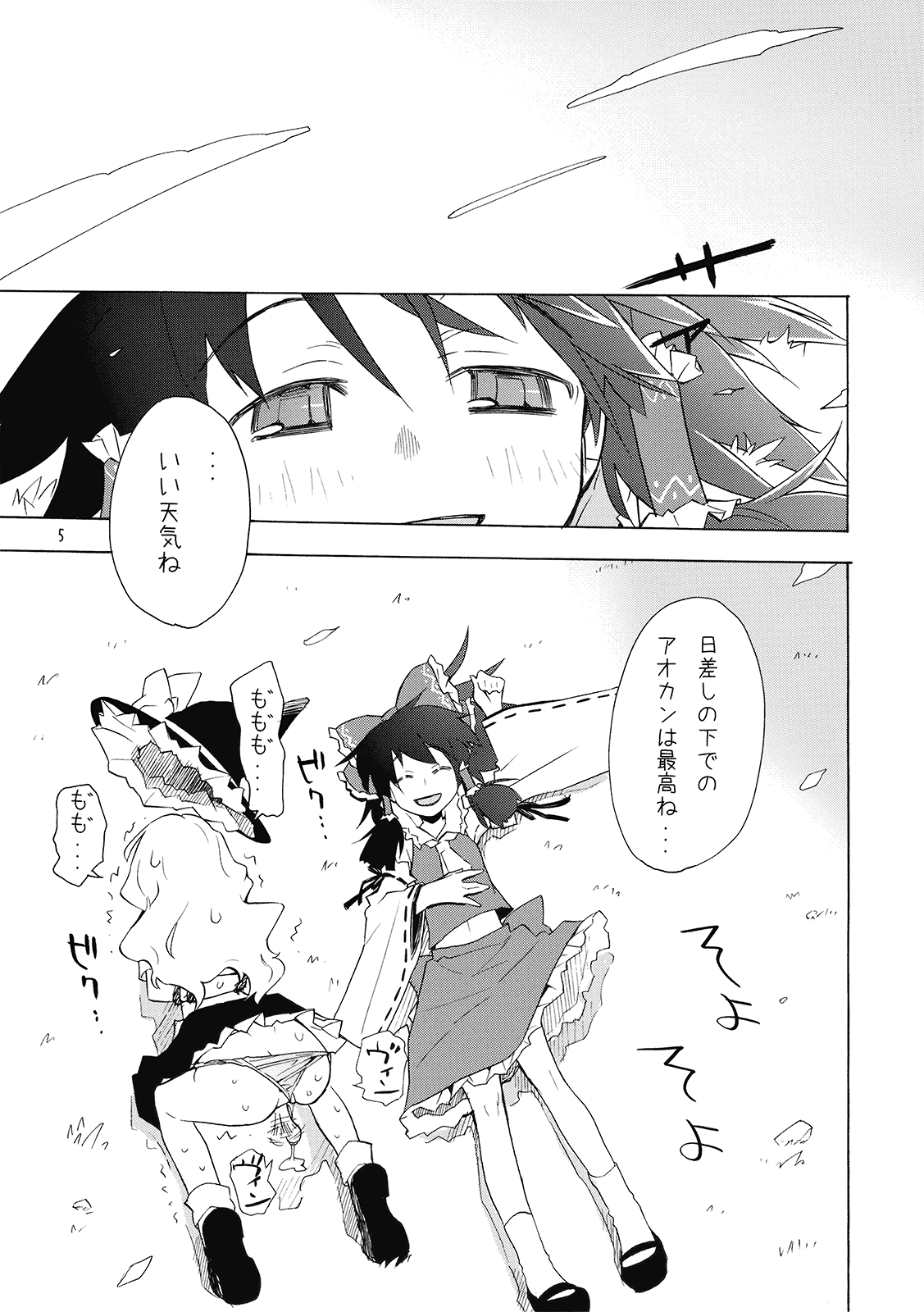 (紅楼夢5) [すぱぃしあ (霧巴ころは)] 東方娯楽! (東方Project)