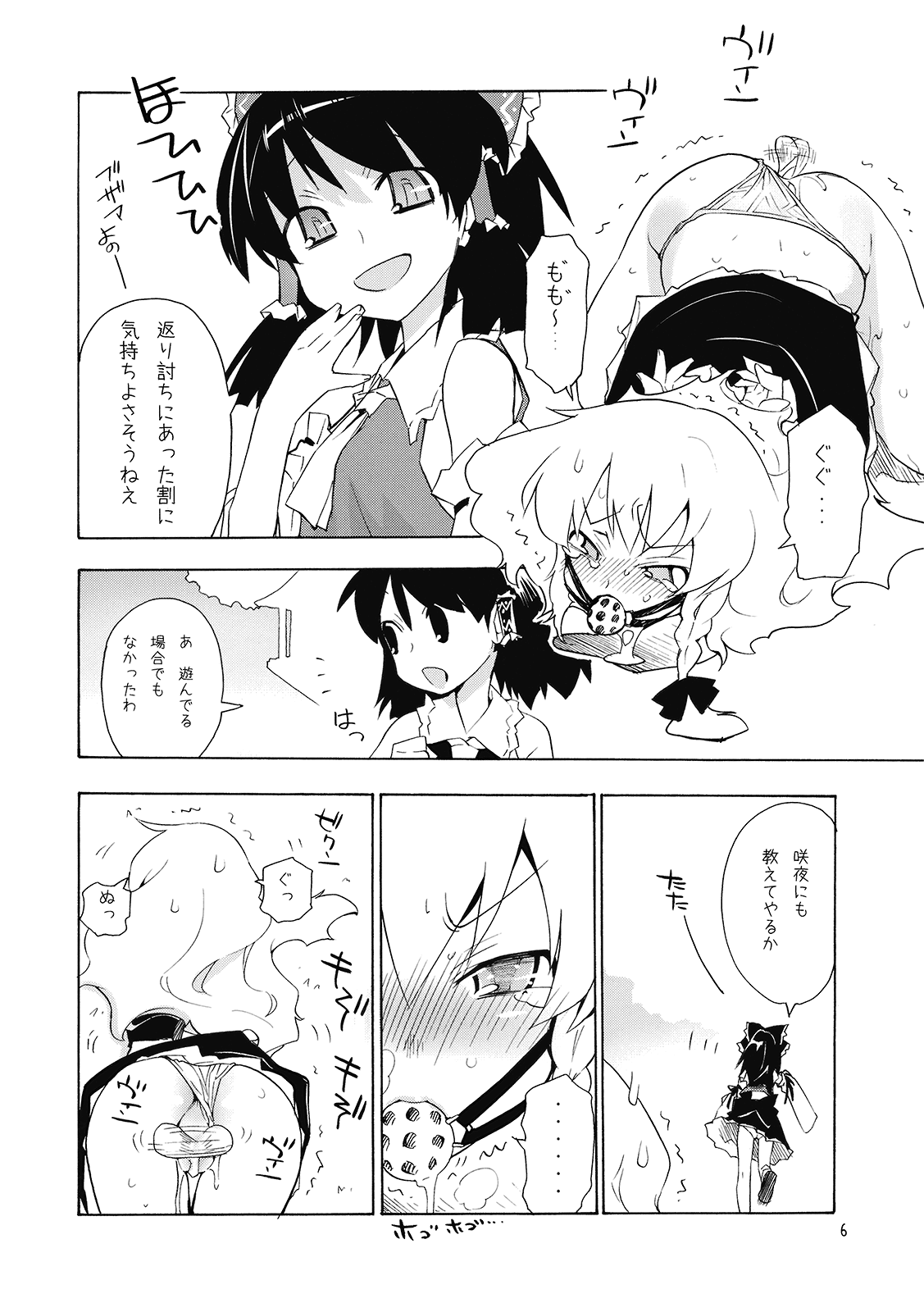 (紅楼夢5) [すぱぃしあ (霧巴ころは)] 東方娯楽! (東方Project)