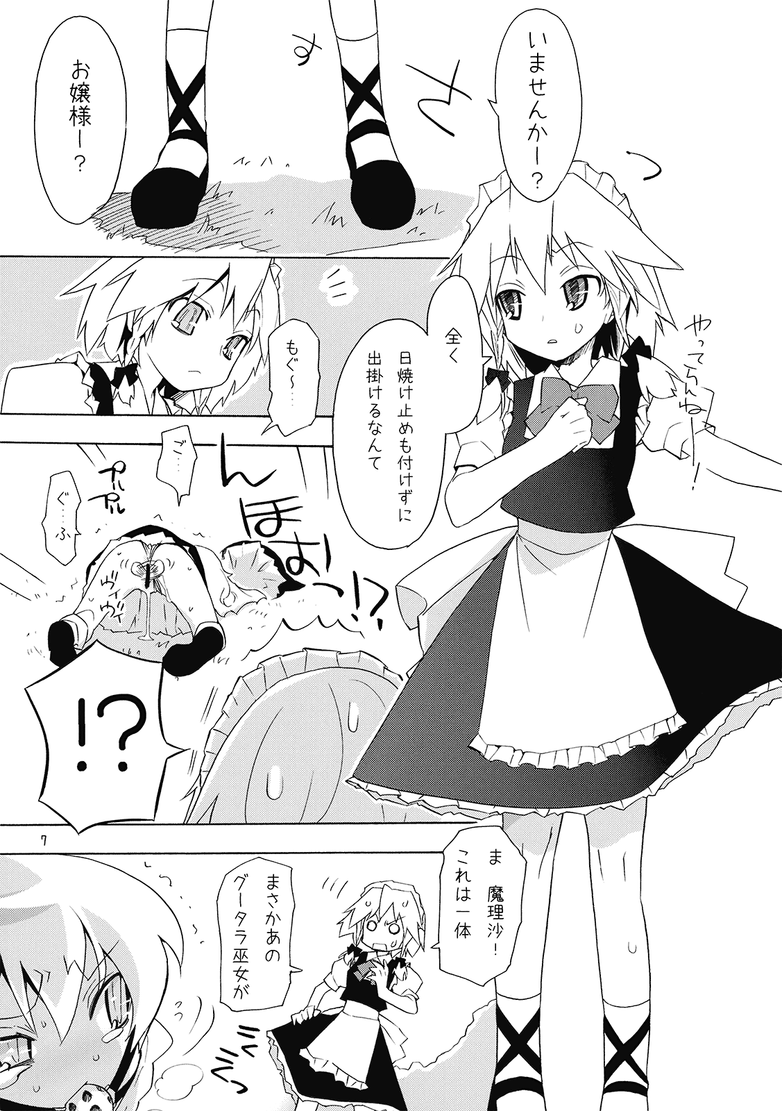 (紅楼夢5) [すぱぃしあ (霧巴ころは)] 東方娯楽! (東方Project)