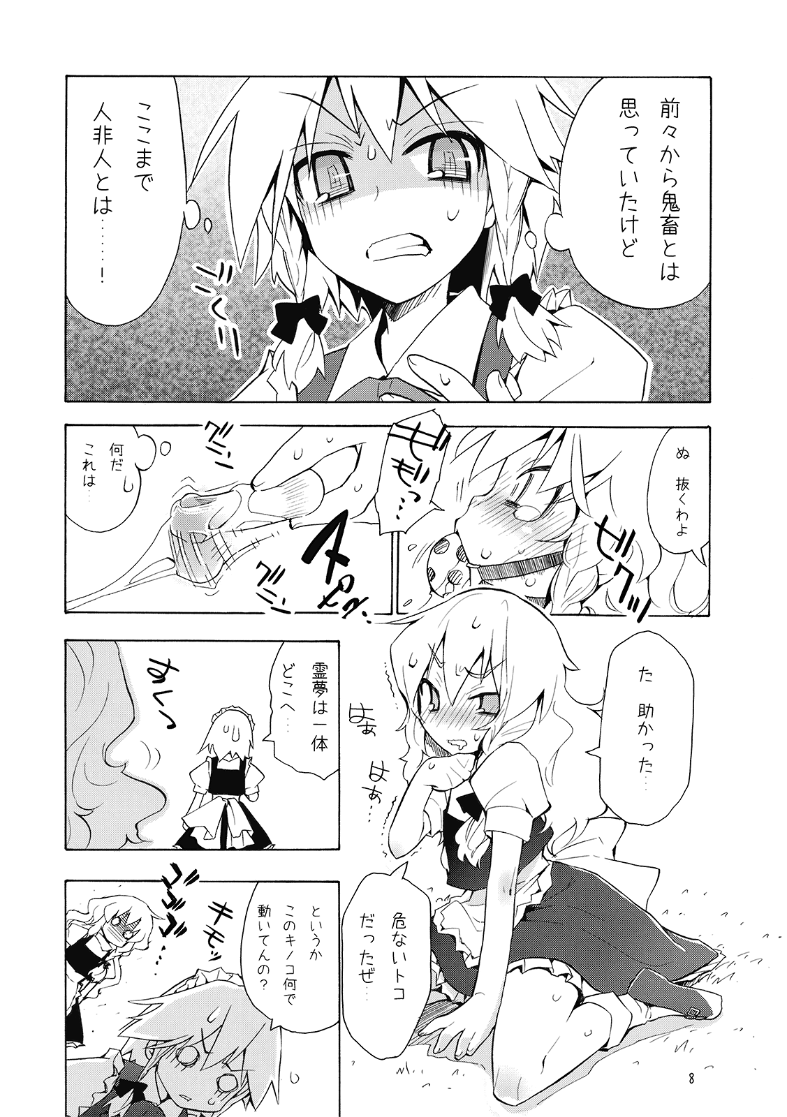 (紅楼夢5) [すぱぃしあ (霧巴ころは)] 東方娯楽! (東方Project)