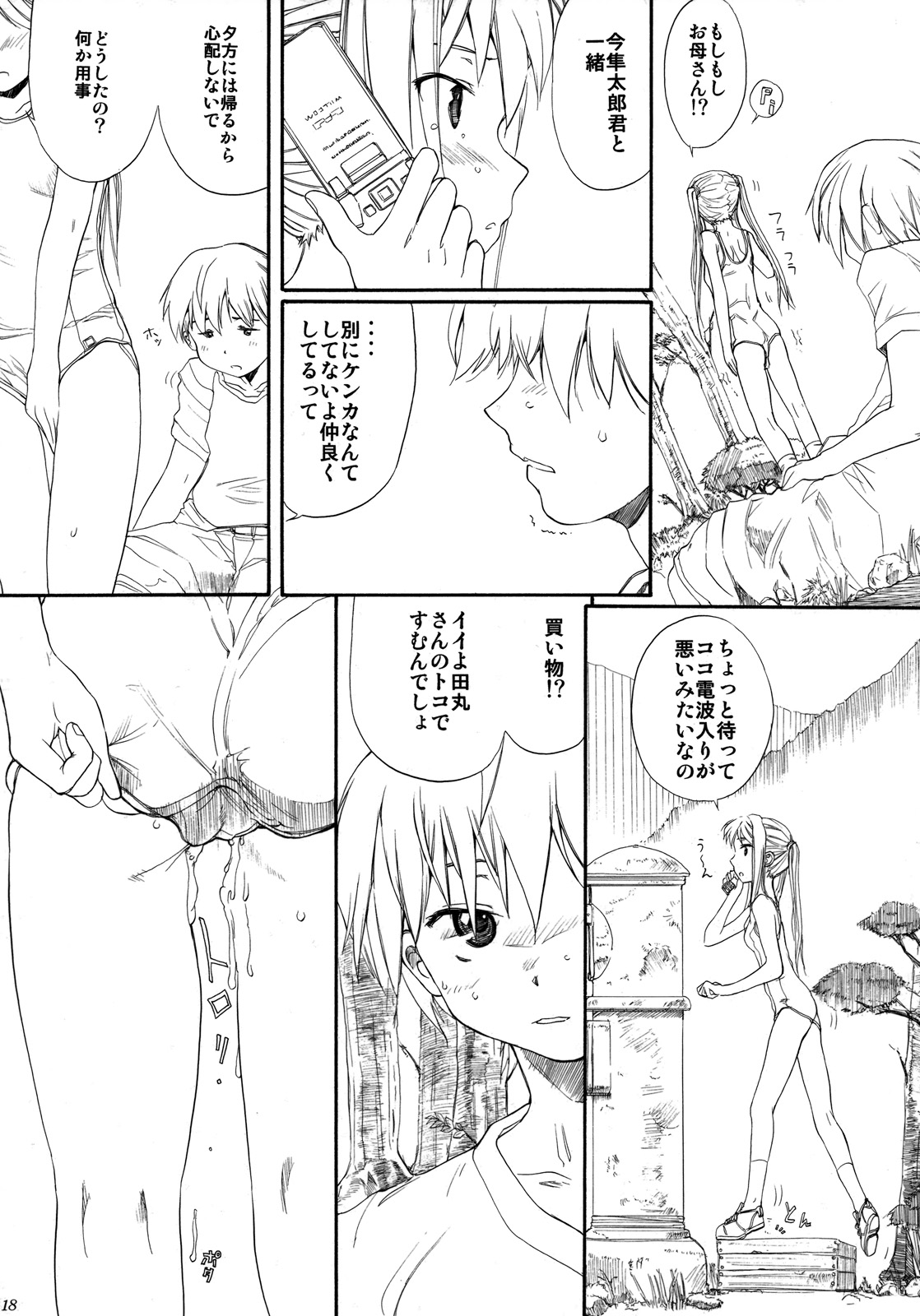 (C76) [大津久商事(有) (新人君)] Blue Water Splash Vol.26