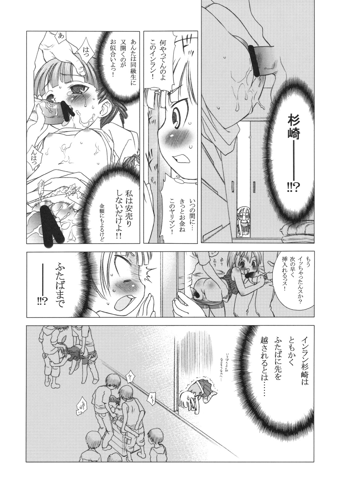 (C74) [ガ・フェーク (田嶋安恵)] ありがたくおもいなさいよ (みつどもえ)