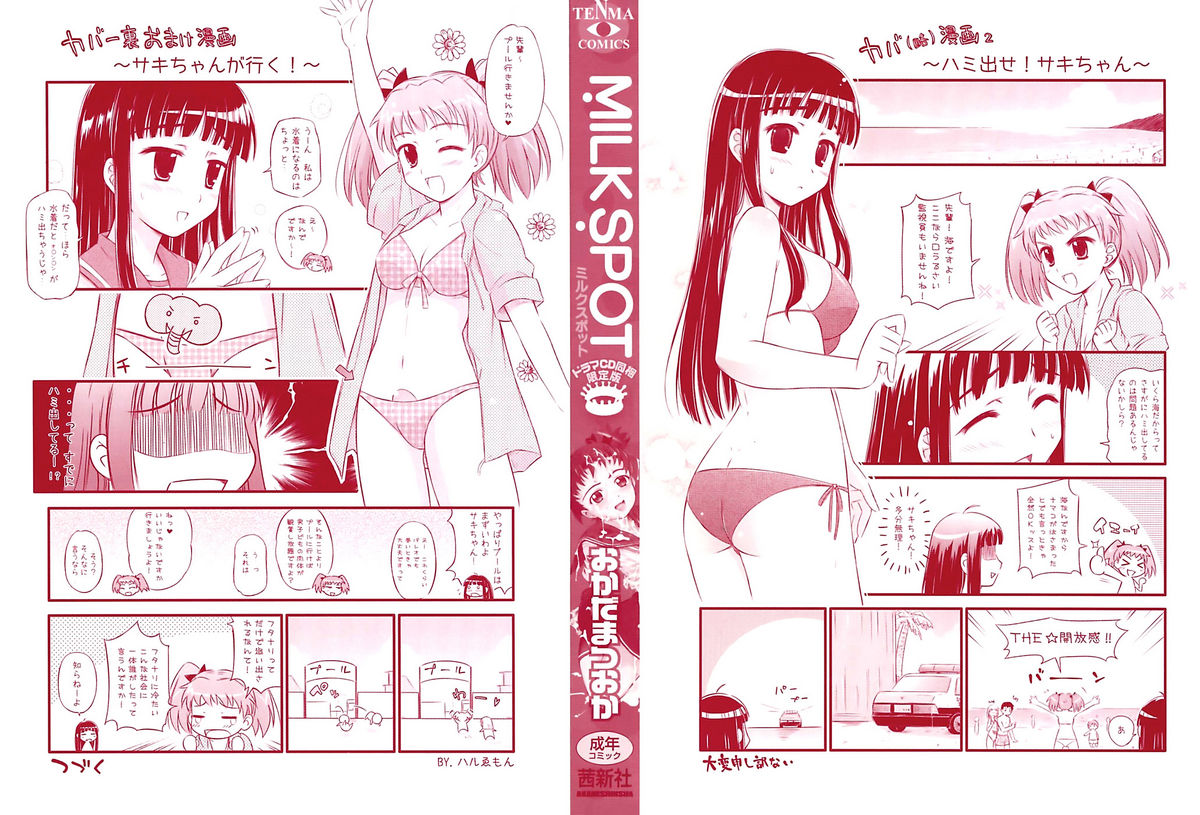 [おかだまつおか] MILK SPOT 第1-4話 [英訳]