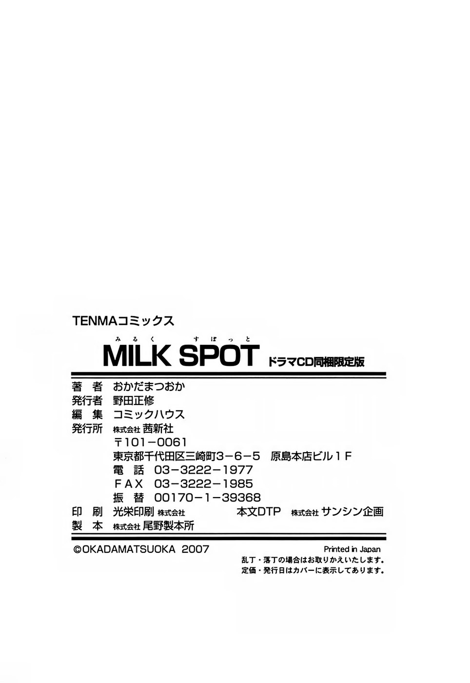 [おかだまつおか] MILK SPOT 第1-4話 [英訳]