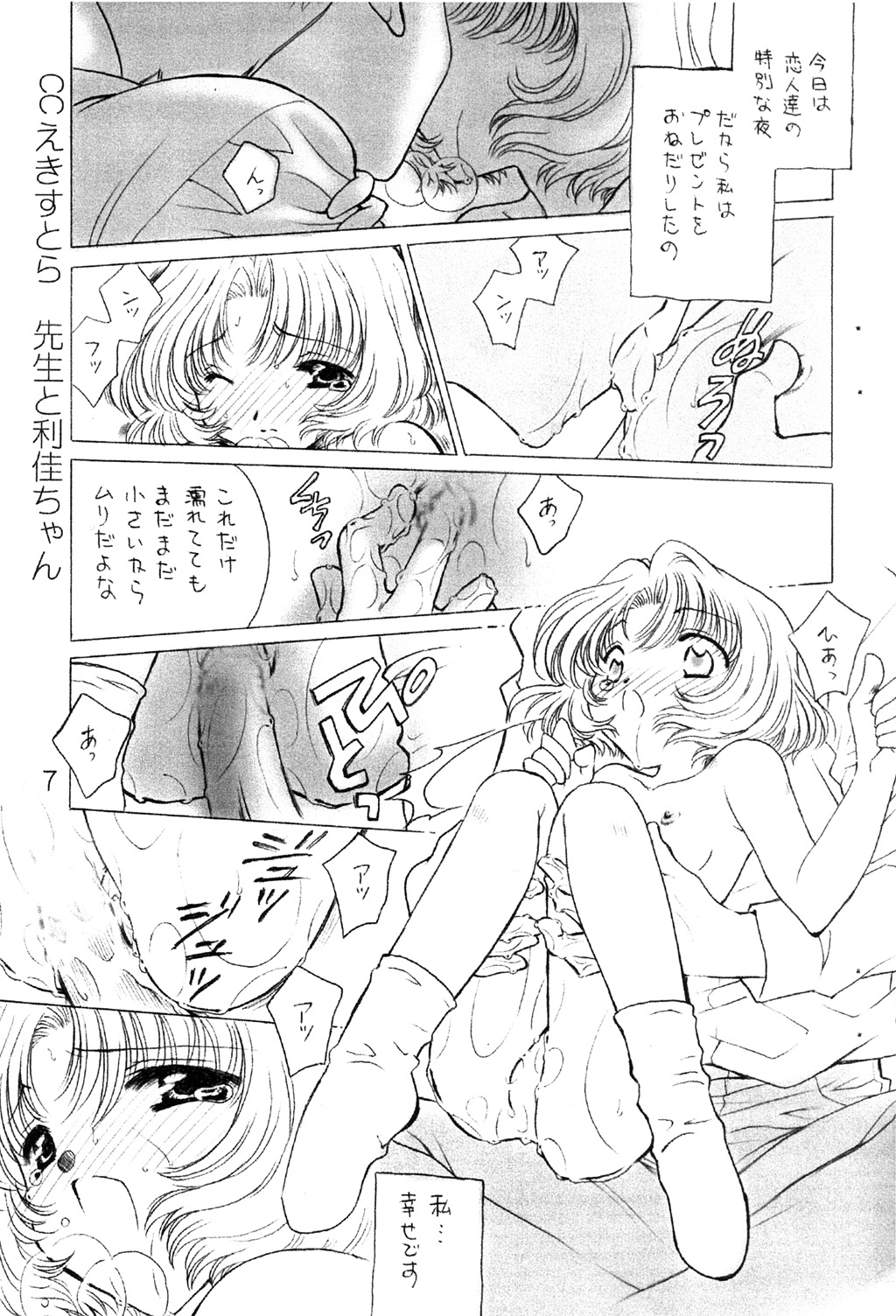 【松茸屋本報】CCエクストラ（カードキャプターさくら）