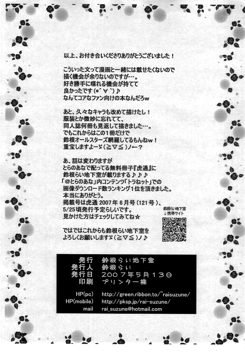 鈴根らい地下室全★