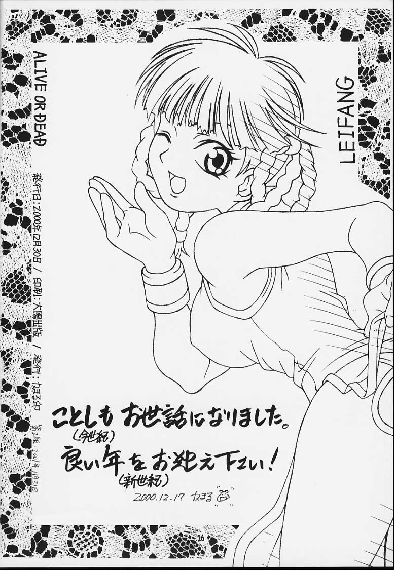 [かまる印 (かまる)] ALIVE or DEAD (デッド・オア・アライヴ)