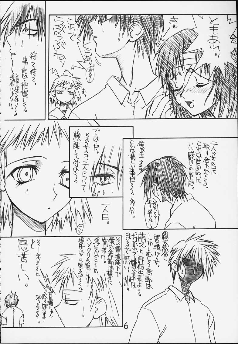 [パワースライド (うっとりくん)] 電ぢ波 (雫)