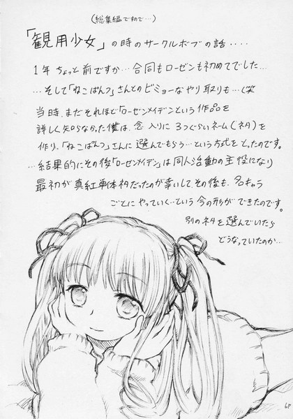 [サークルボブ] フラワーメモリーズ (ローゼンメイデン)