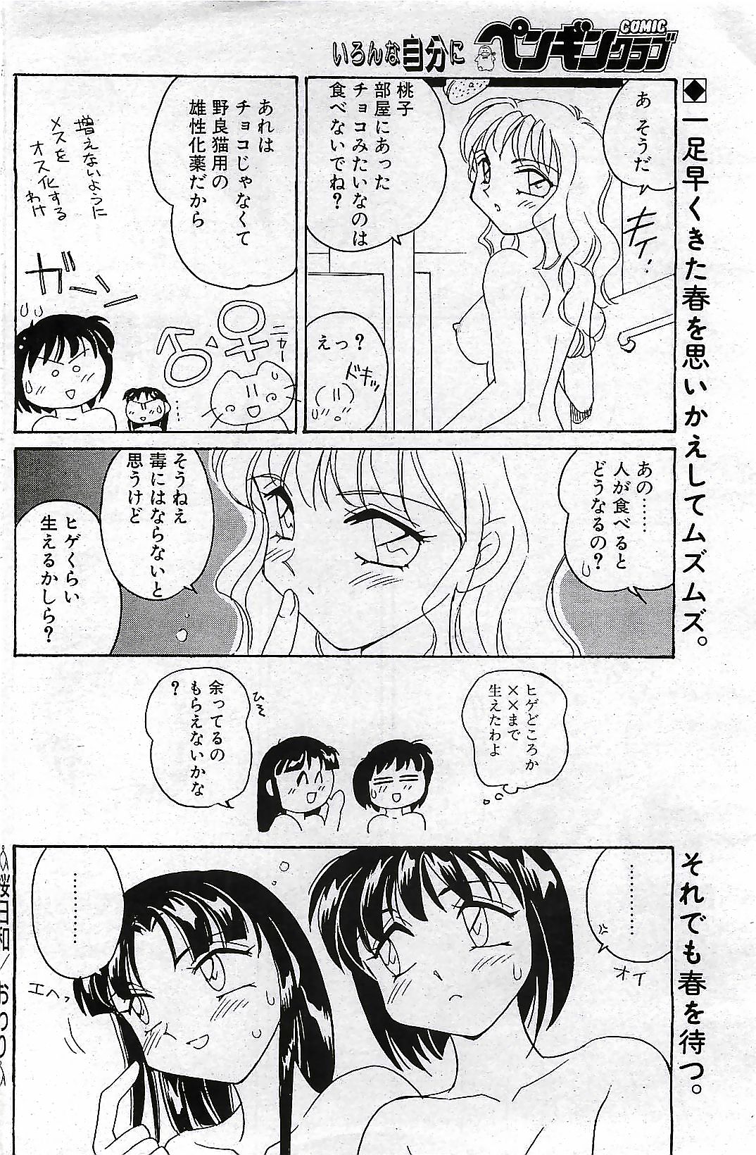 COMIC ペンギンクラプ 2001年4月号 VOL.176