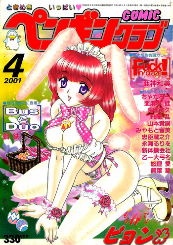 COMIC ペンギンクラプ 2001年4月号 VOL.176 COMIC ペンギンクラプ 2001年4月号 VOL.176
