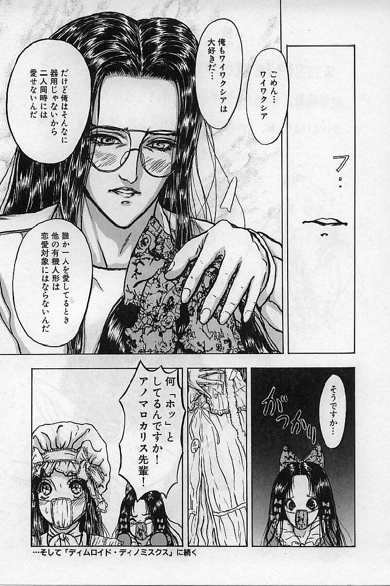 [蜈蚣Melibe] バージェスの乙女たち ワイワクシアの章