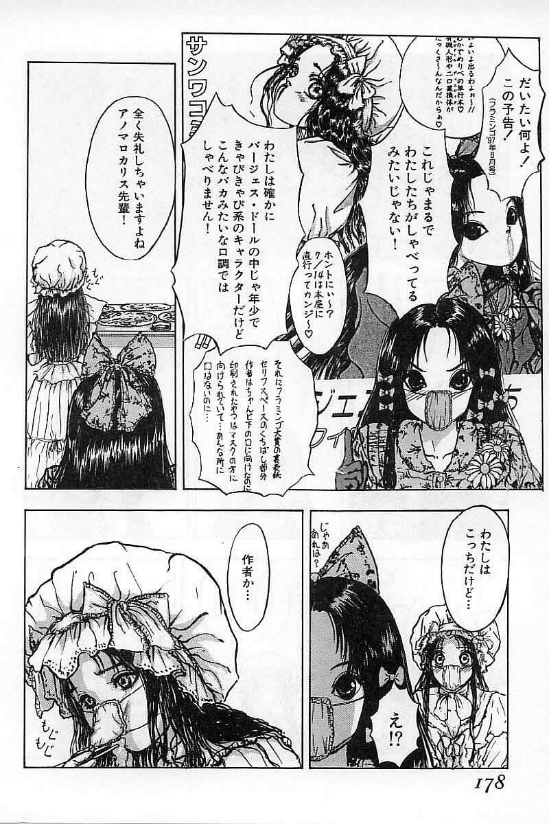 [蜈蚣Melibe] バージェスの乙女たち ワイワクシアの章