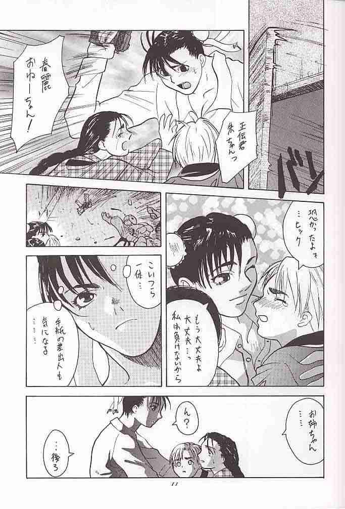[紅茶屋 (大塚子虎)] 天衣無縫1 (ストリートファイター)